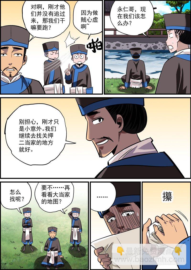 《无间县衙（我在县衙当内鬼）》人生如厕所，来去都匆匆 第10页