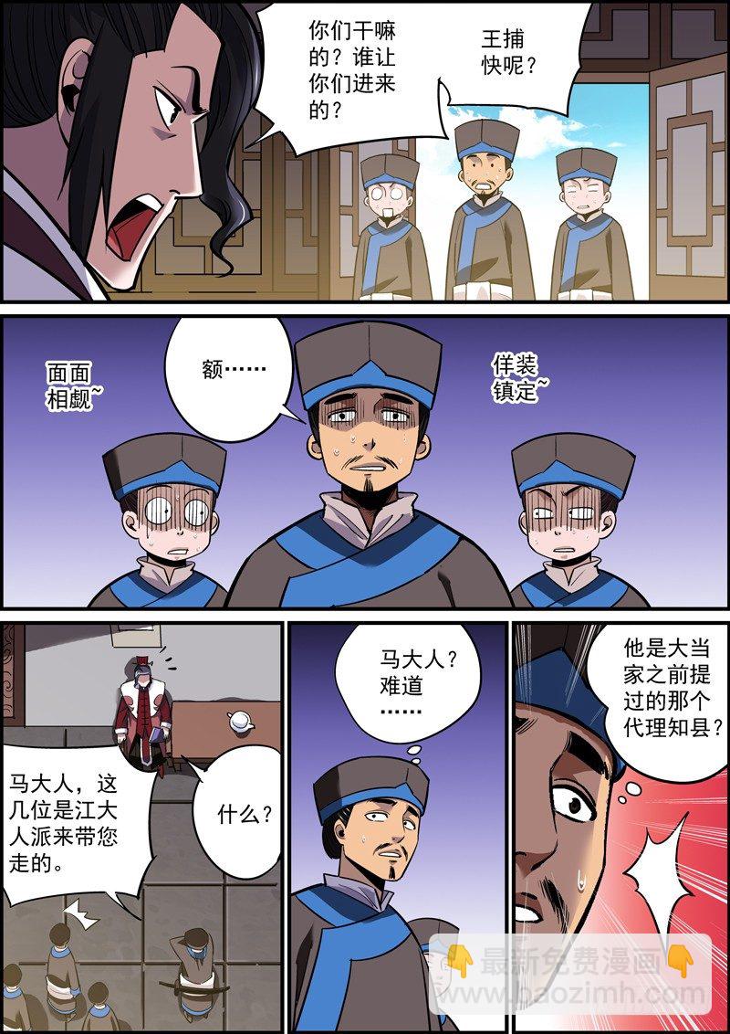 《无间县衙（我在县衙当内鬼）》人生如厕所，来去都匆匆 第2页
