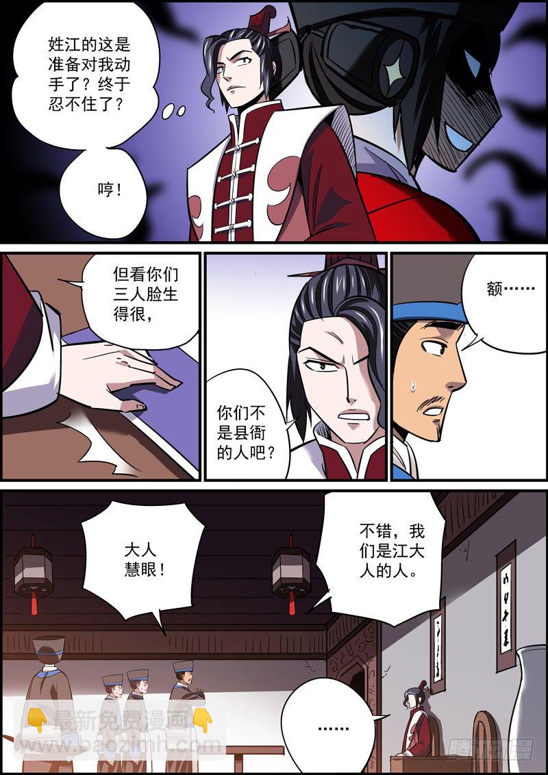 《无间县衙（我在县衙当内鬼）》人生如厕所，来去都匆匆 第3页