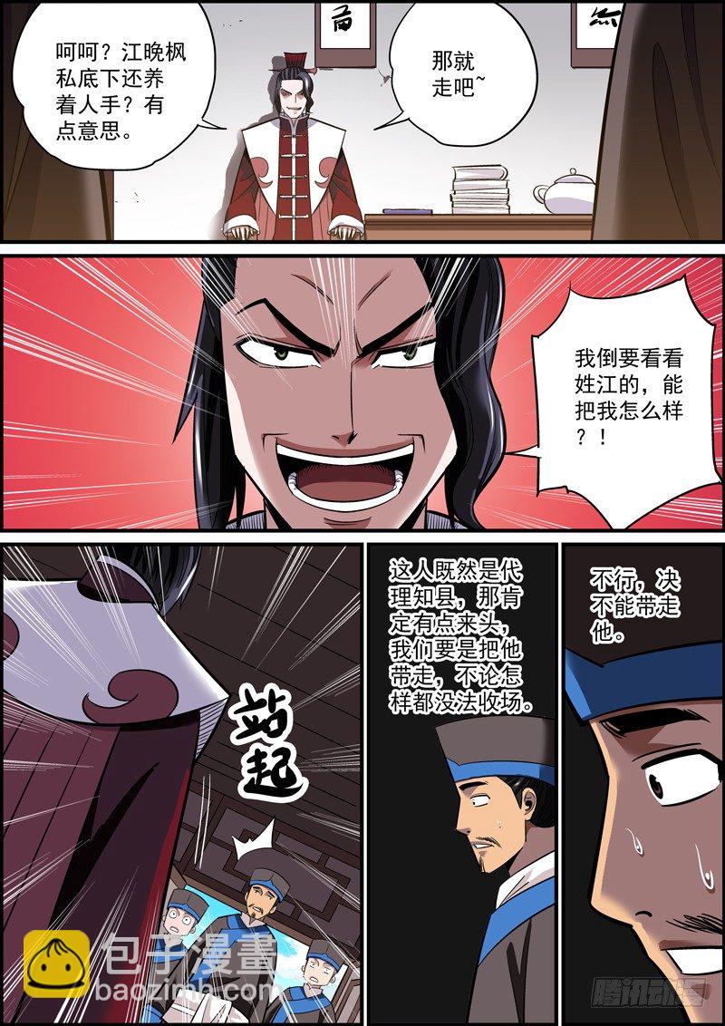 《无间县衙（我在县衙当内鬼）》人生如厕所，来去都匆匆 第4页