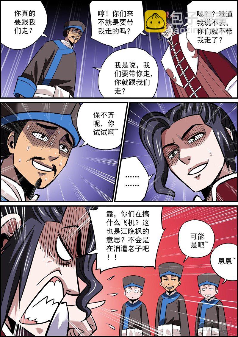 《无间县衙（我在县衙当内鬼）》人生如厕所，来去都匆匆 第5页