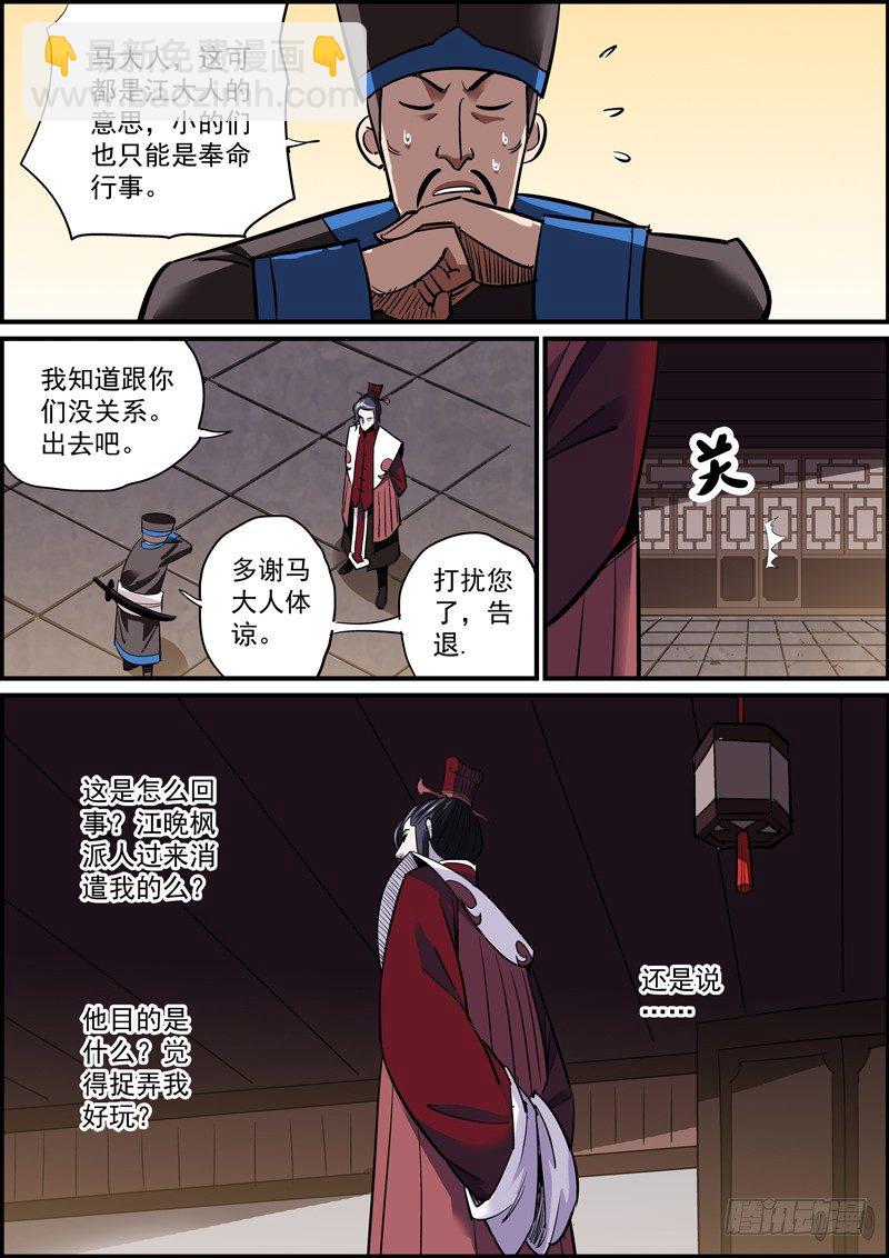 《无间县衙（我在县衙当内鬼）》人生如厕所，来去都匆匆 第7页