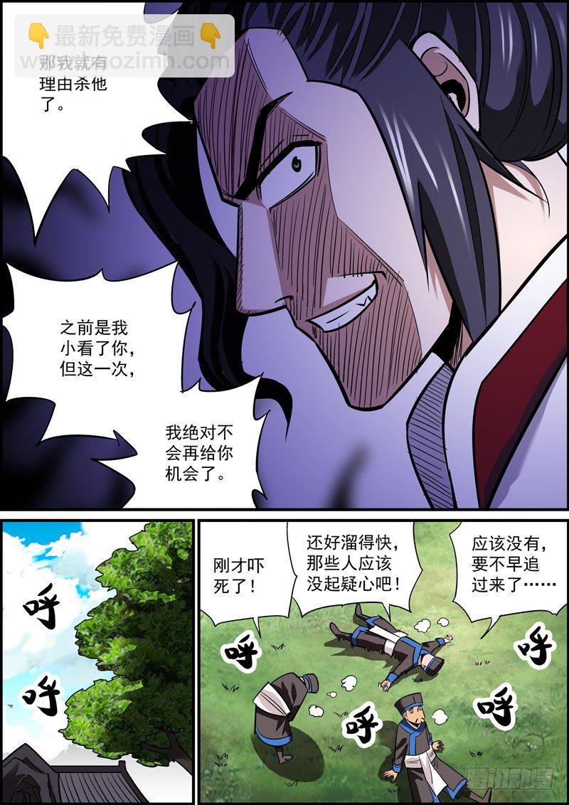 《无间县衙（我在县衙当内鬼）》人生如厕所，来去都匆匆 第9页