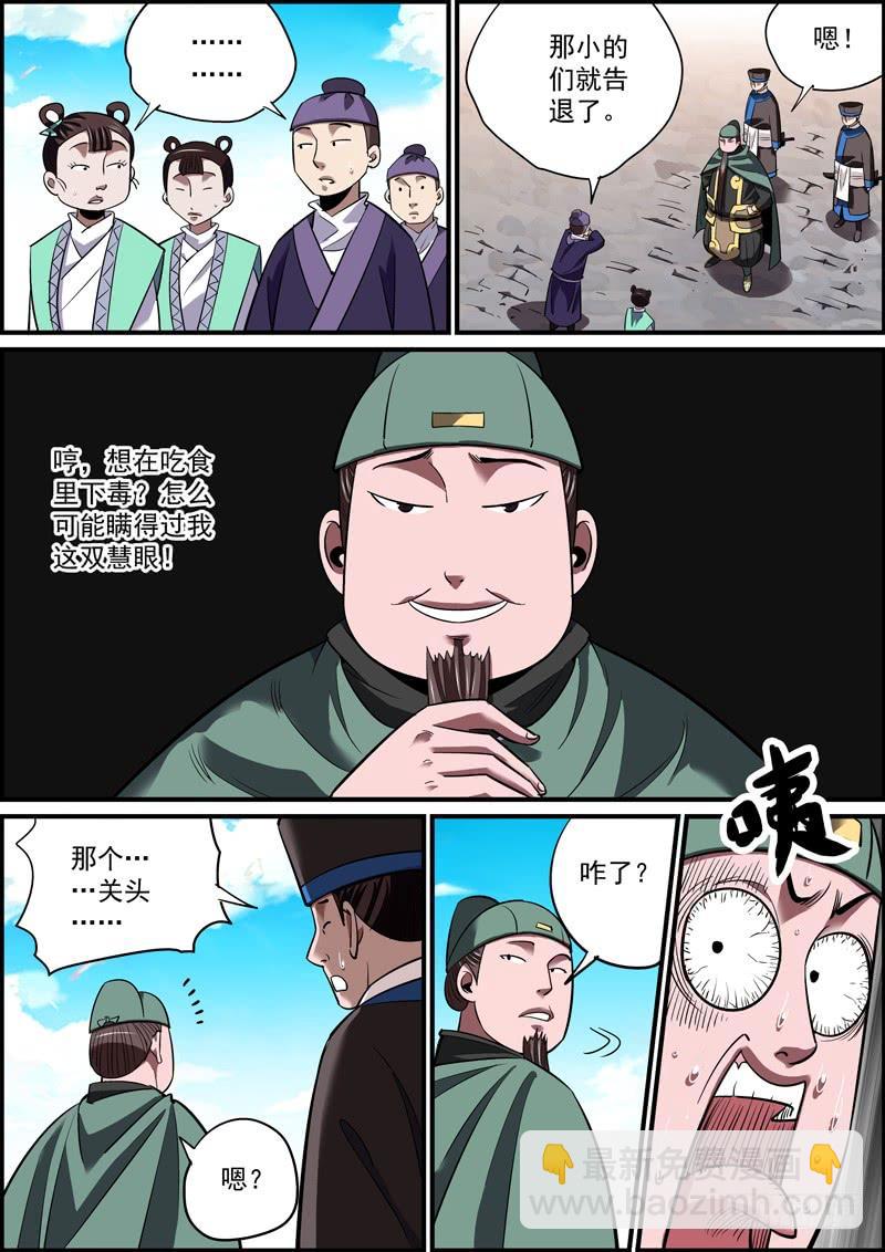 《无间县衙（我在县衙当内鬼）》竟然没耍诡计，这里面肯定有鬼！ 第4页