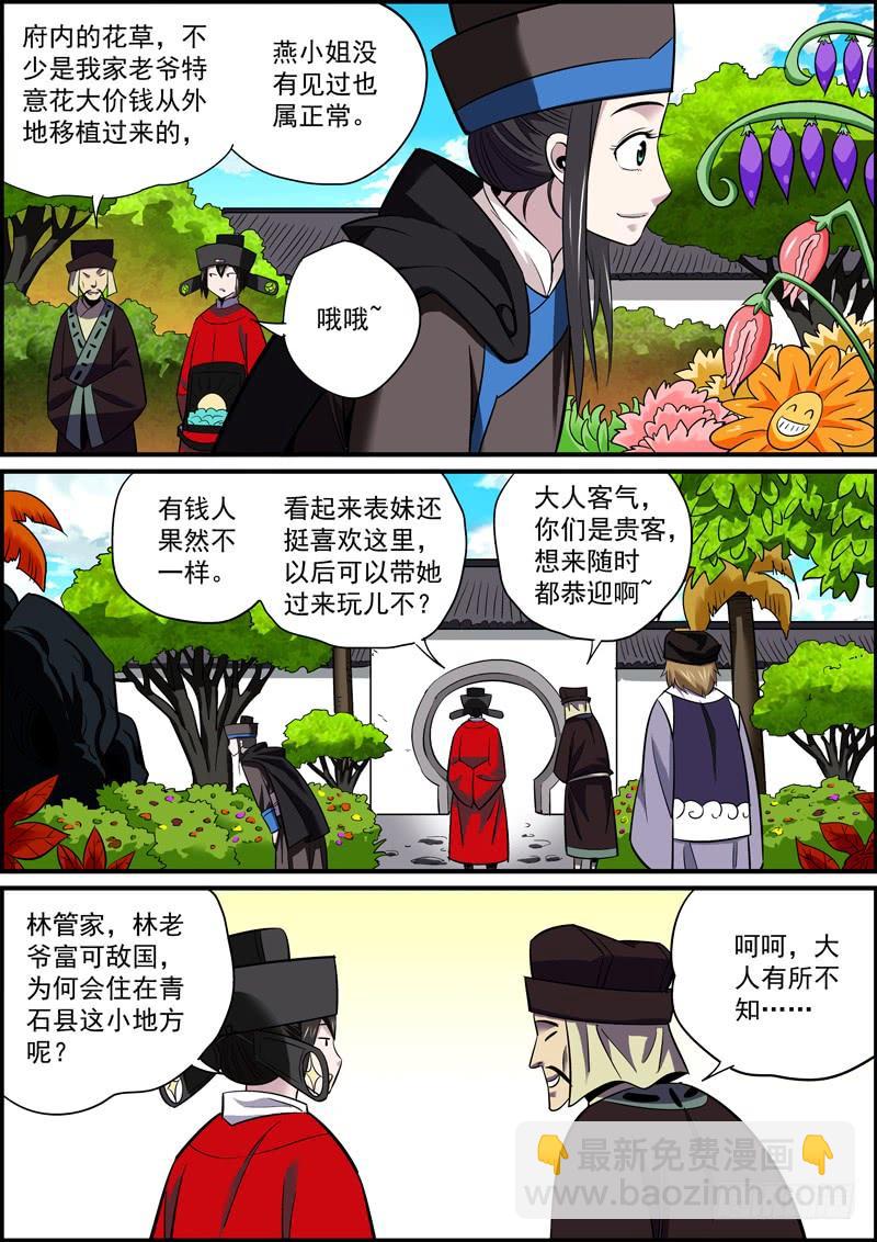 《无间县衙（我在县衙当内鬼）》竟然没耍诡计，这里面肯定有鬼！ 第8页