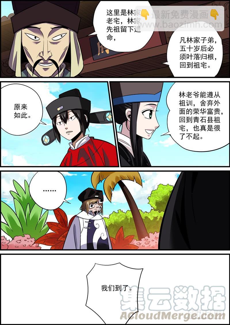 《无间县衙（我在县衙当内鬼）》竟然没耍诡计，这里面肯定有鬼！ 第9页
