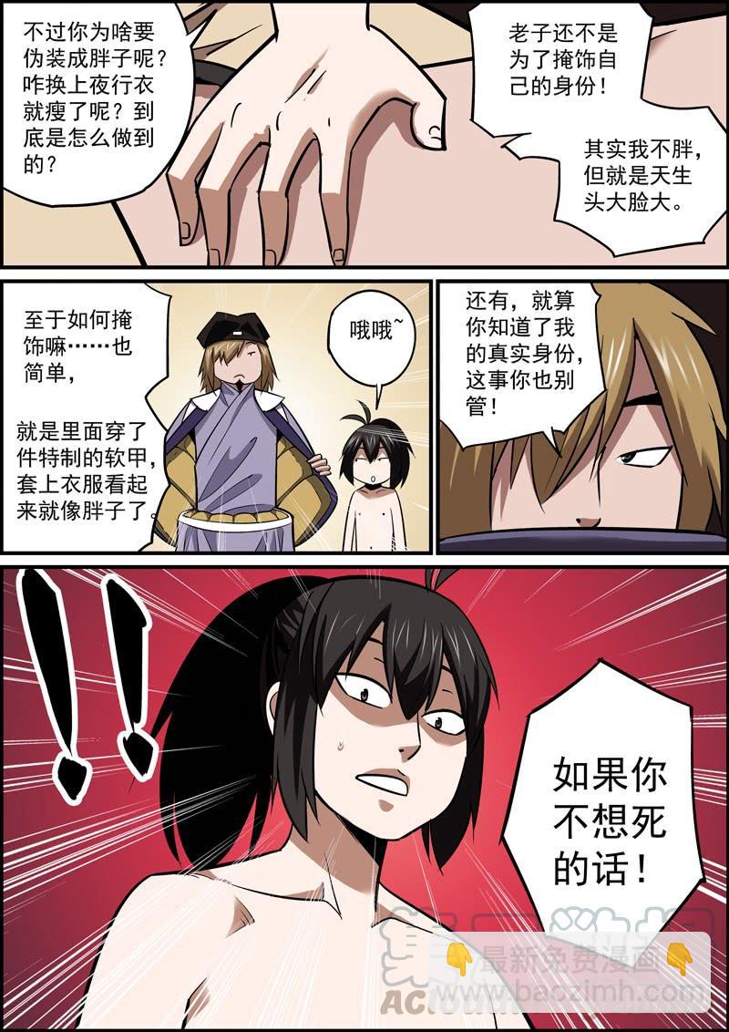 《无间县衙（我在县衙当内鬼）》谎话要多说，总会有人信 第11页