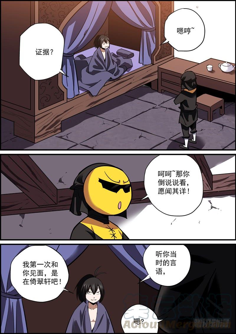 《无间县衙（我在县衙当内鬼）》谎话要多说，总会有人信 第1页