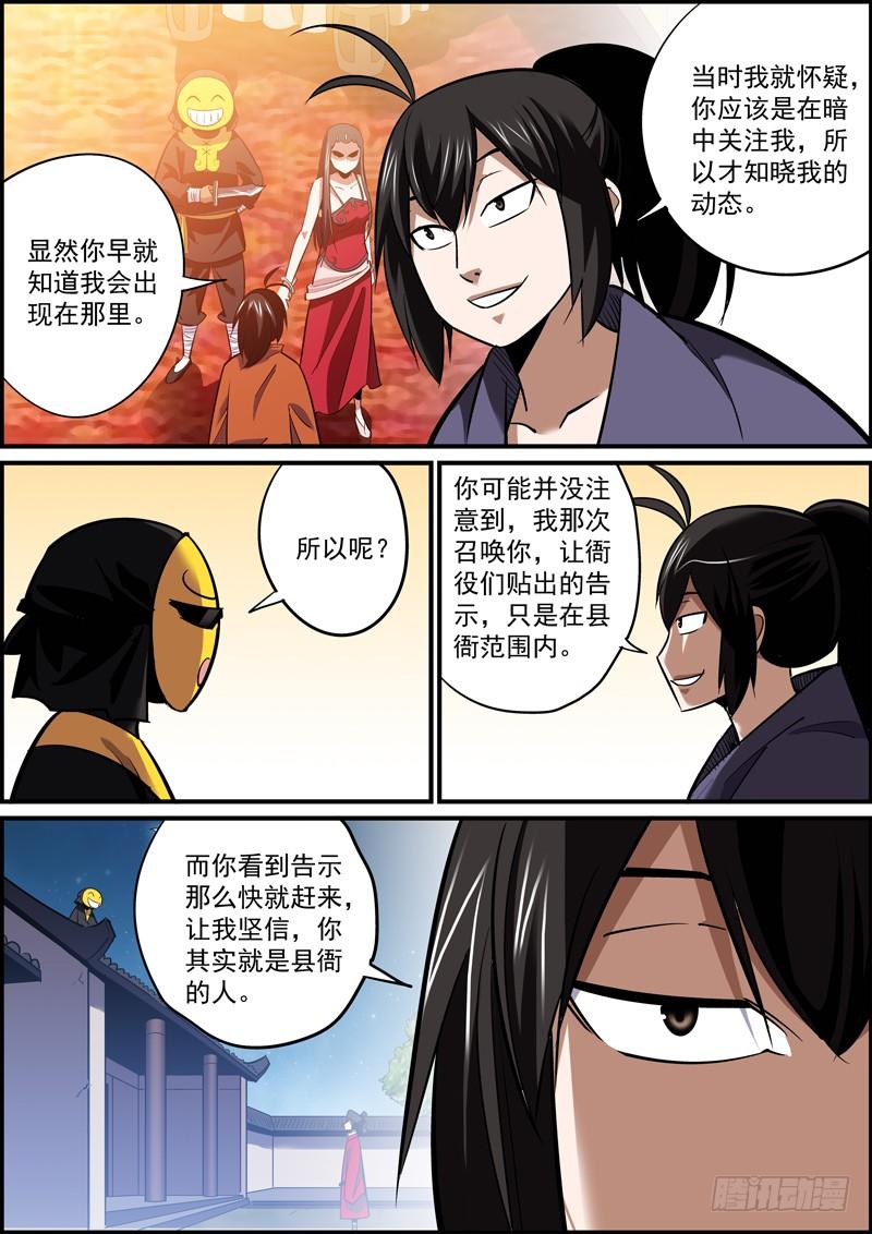 《无间县衙（我在县衙当内鬼）》谎话要多说，总会有人信 第2页