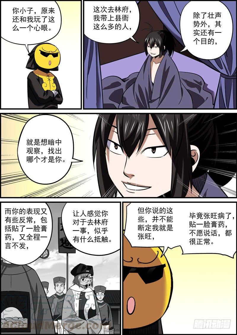 《无间县衙（我在县衙当内鬼）》谎话要多说，总会有人信 第3页