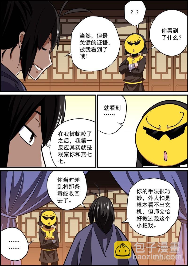 《无间县衙（我在县衙当内鬼）》谎话要多说，总会有人信 第4页
