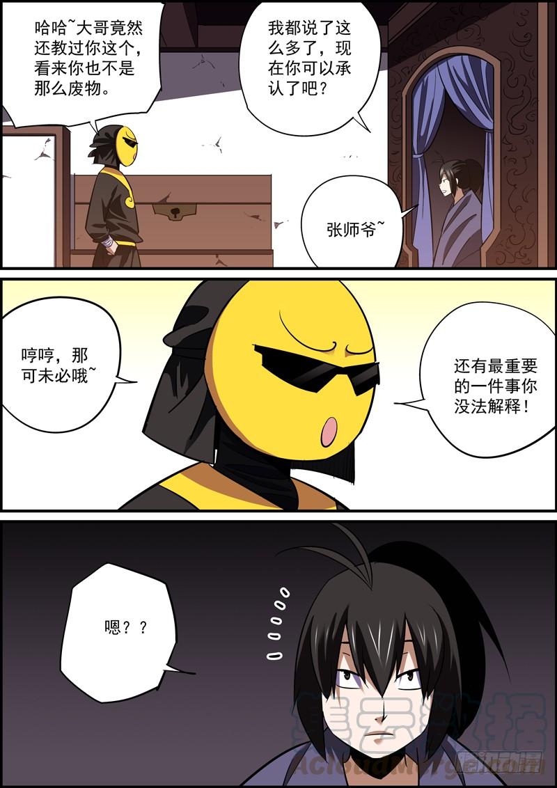 《无间县衙（我在县衙当内鬼）》谎话要多说，总会有人信 第5页