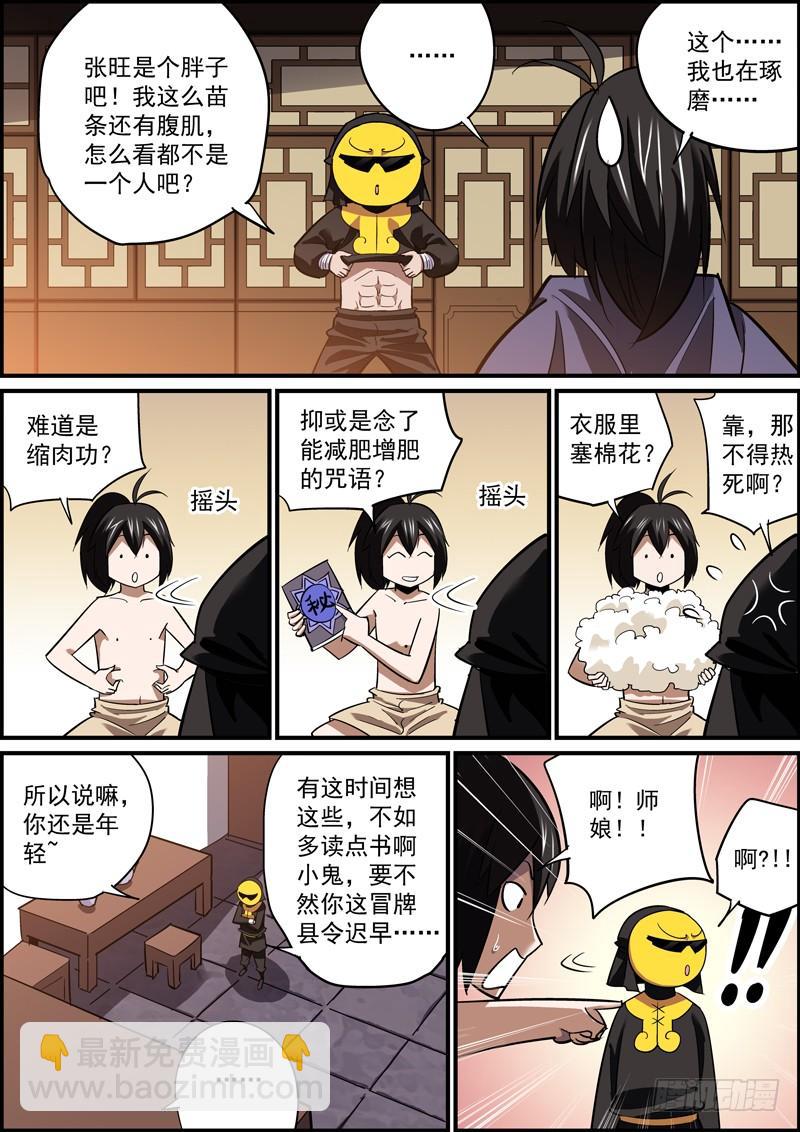 《无间县衙（我在县衙当内鬼）》谎话要多说，总会有人信 第6页