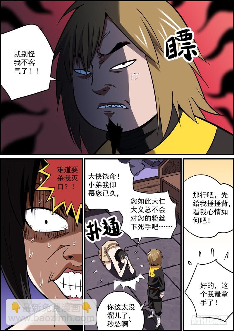 《无间县衙（我在县衙当内鬼）》谎话要多说，总会有人信 第8页