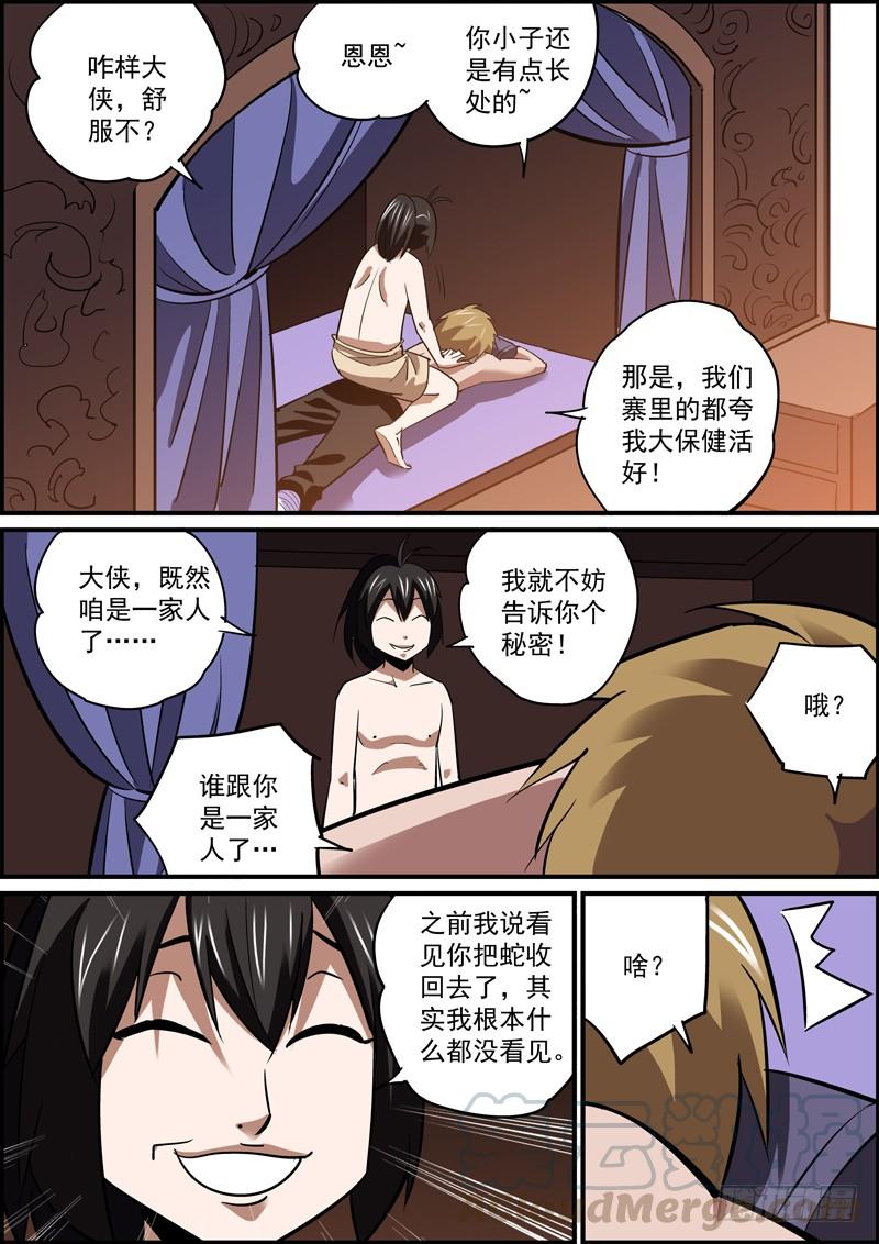 《无间县衙（我在县衙当内鬼）》谎话要多说，总会有人信 第9页