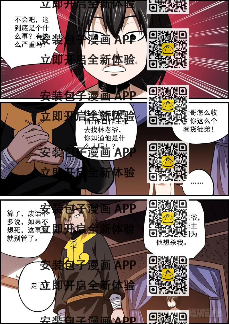 《无间县衙（我在县衙当内鬼）》我来这里是为了那个男人！ 第2页