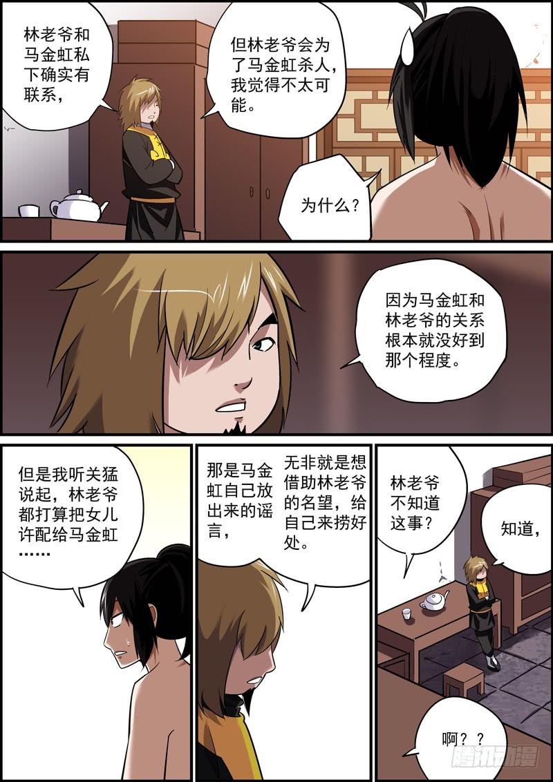 《无间县衙（我在县衙当内鬼）》我来这里是为了那个男人！ 第4页