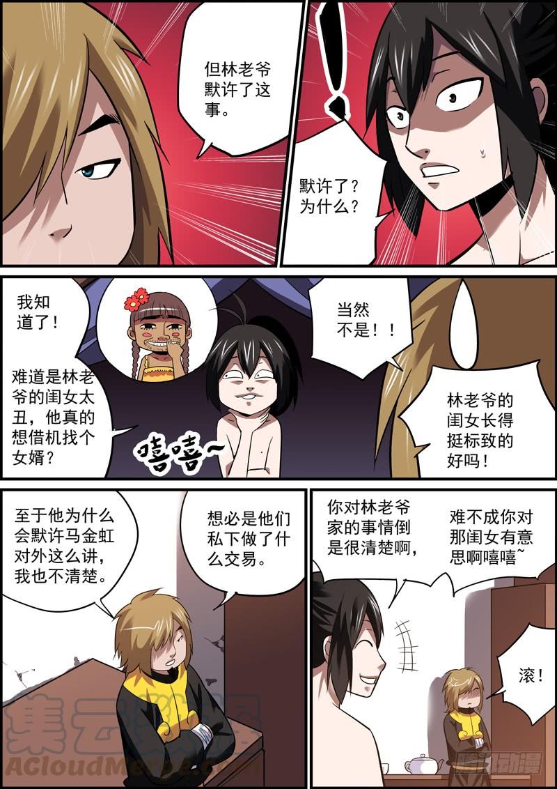 《无间县衙（我在县衙当内鬼）》我来这里是为了那个男人！ 第5页
