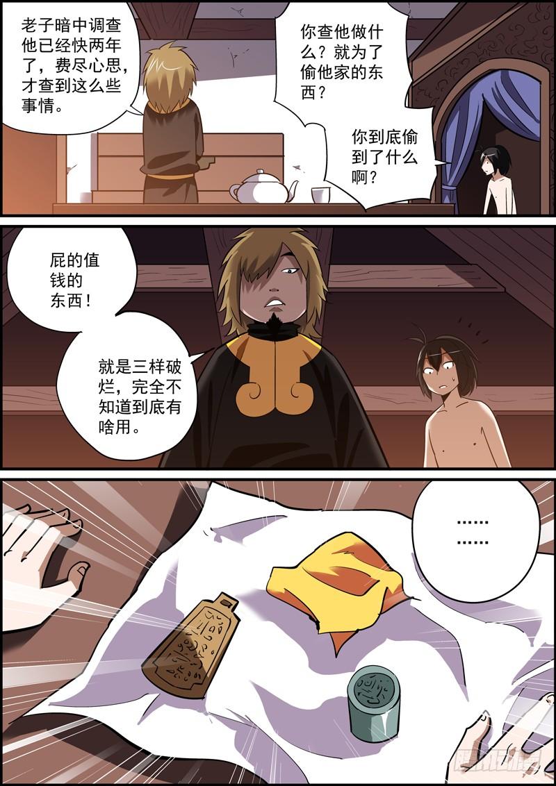 《无间县衙（我在县衙当内鬼）》我来这里是为了那个男人！ 第6页