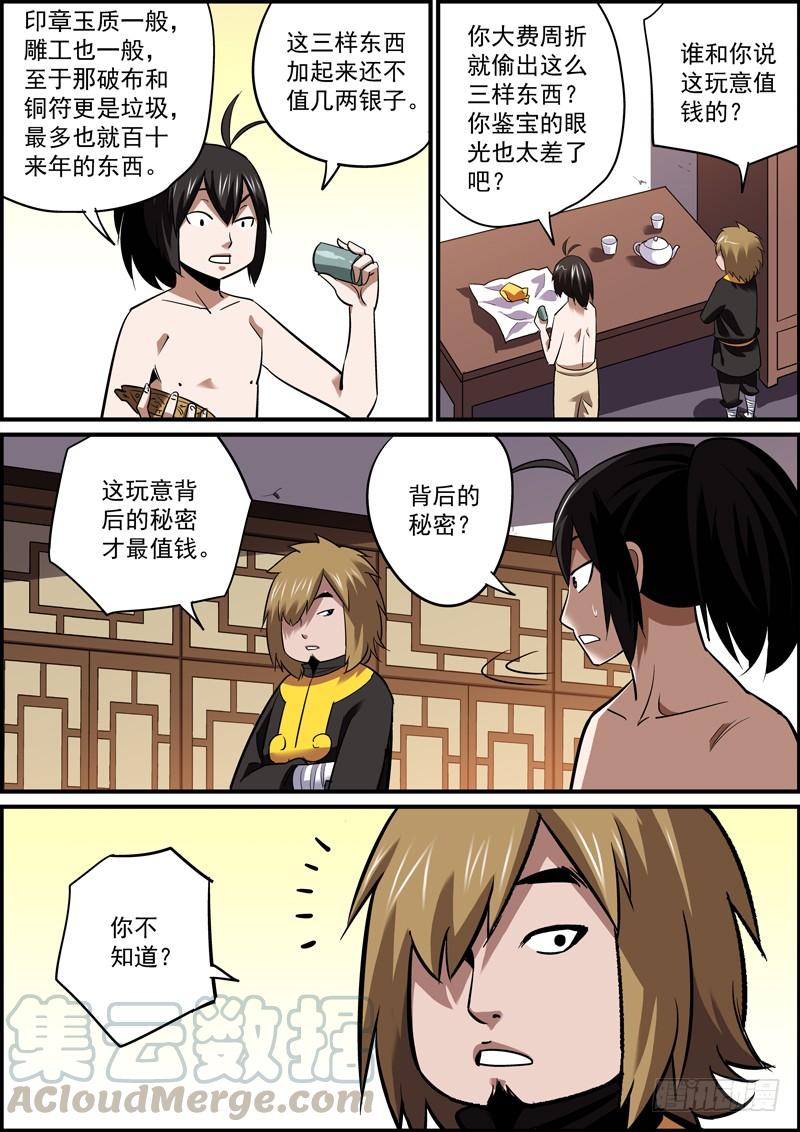 《无间县衙（我在县衙当内鬼）》我来这里是为了那个男人！ 第7页