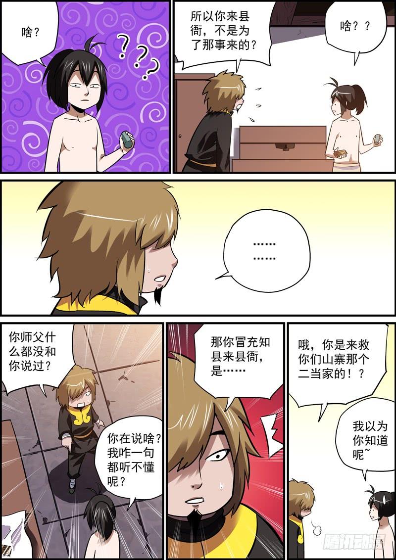 《无间县衙（我在县衙当内鬼）》我来这里是为了那个男人！ 第8页