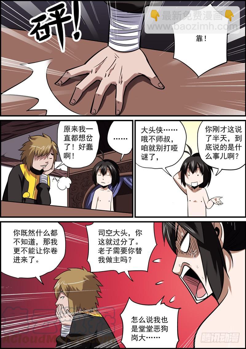 《无间县衙（我在县衙当内鬼）》我来这里是为了那个男人！ 第9页