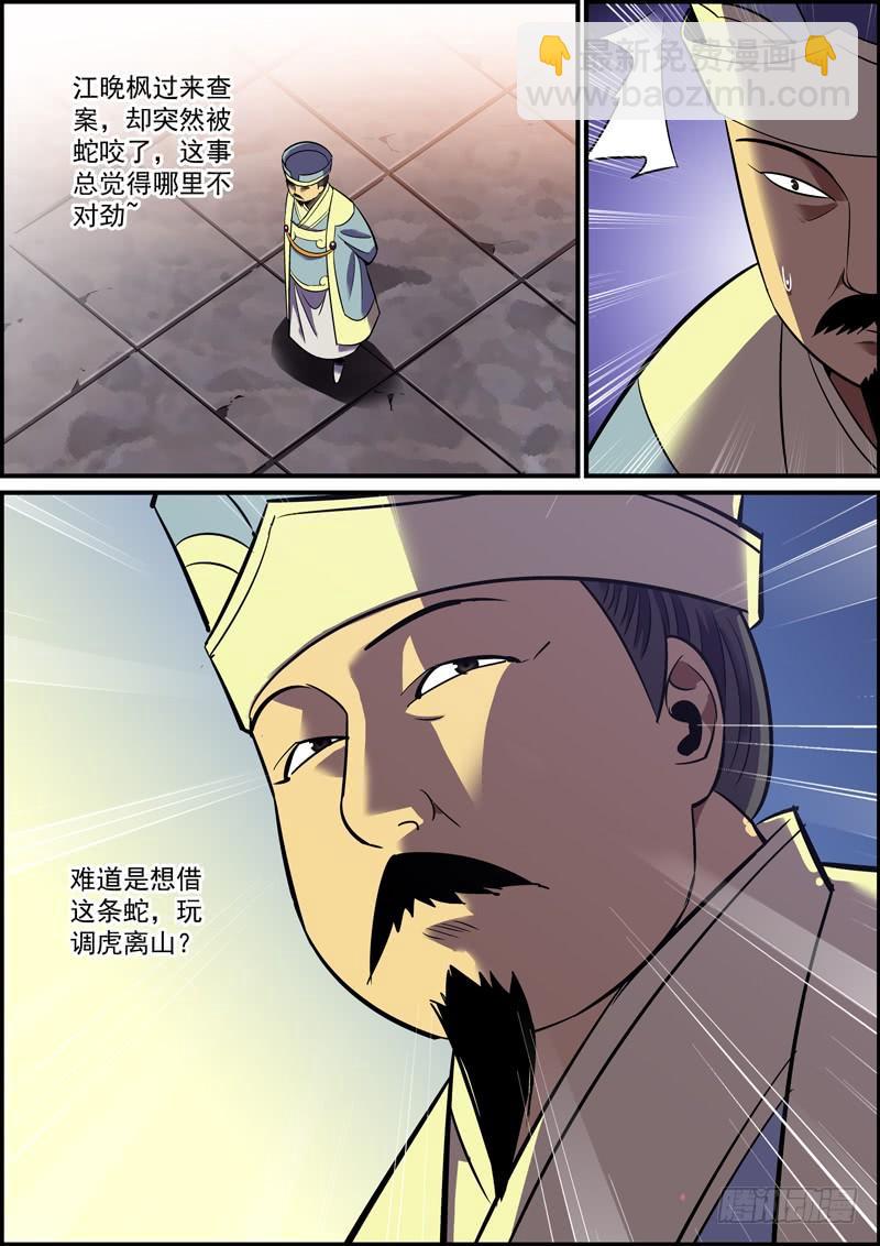 《无间县衙（我在县衙当内鬼）》来得太快的不仅仅有龙卷风和爱情 第10页