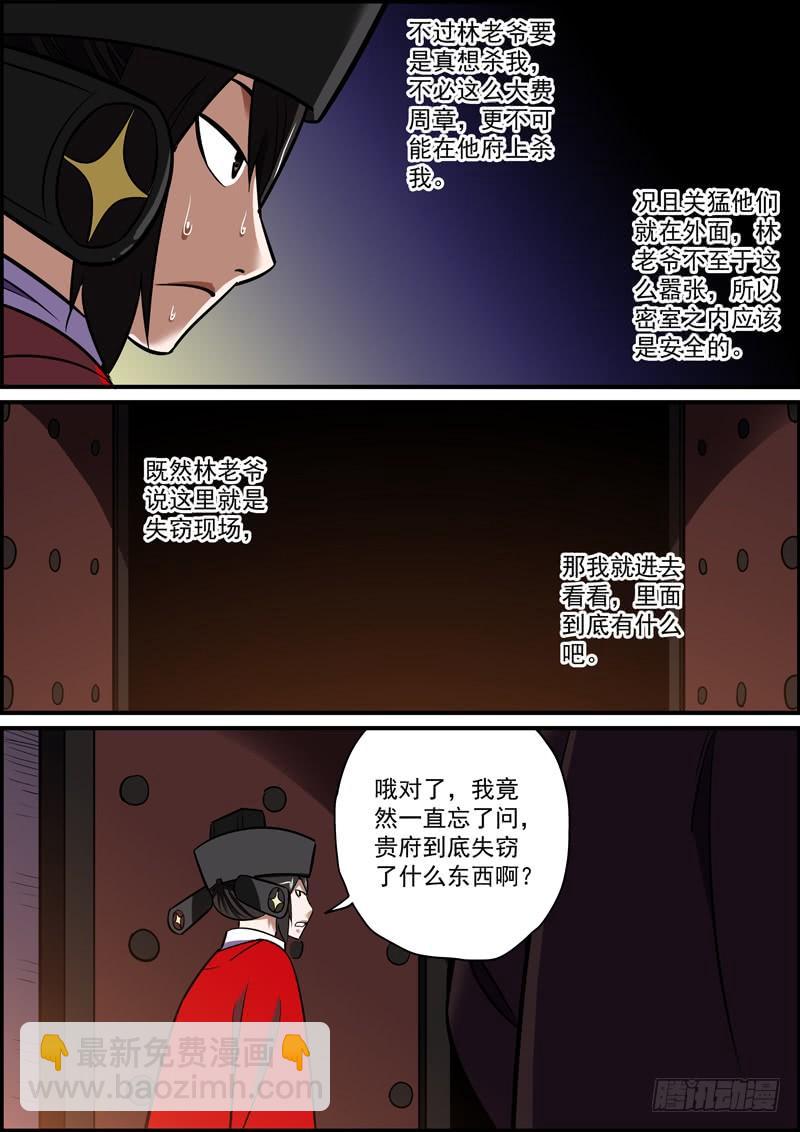 《无间县衙（我在县衙当内鬼）》来得太快的不仅仅有龙卷风和爱情 第2页