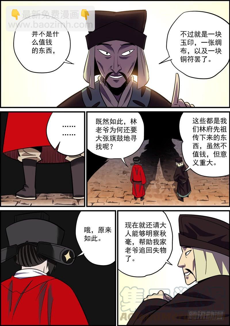 《无间县衙（我在县衙当内鬼）》来得太快的不仅仅有龙卷风和爱情 第3页