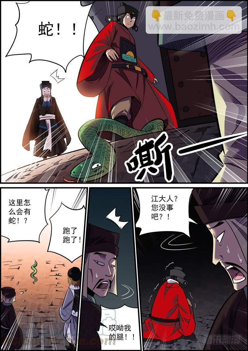 《无间县衙（我在县衙当内鬼）》来得太快的不仅仅有龙卷风和爱情 第5页