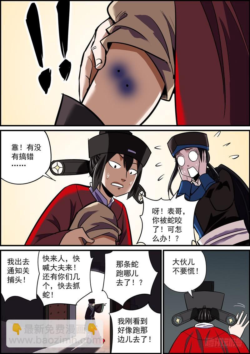 《无间县衙（我在县衙当内鬼）》来得太快的不仅仅有龙卷风和爱情 第6页