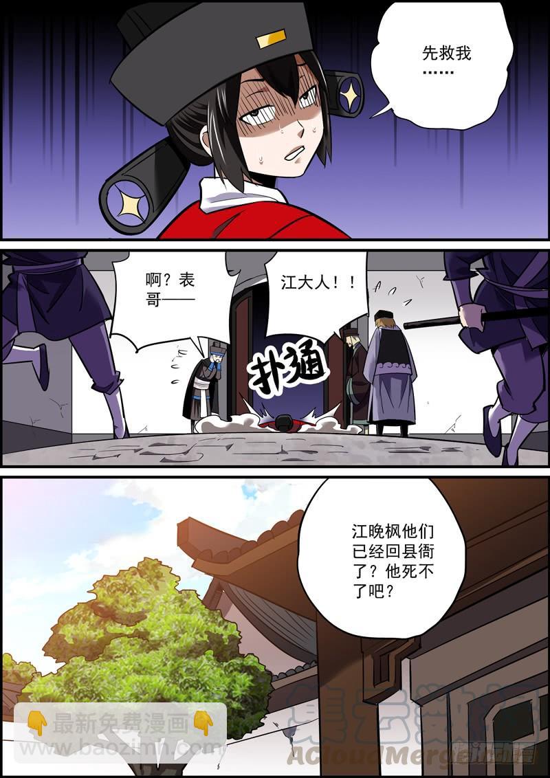 《无间县衙（我在县衙当内鬼）》来得太快的不仅仅有龙卷风和爱情 第7页