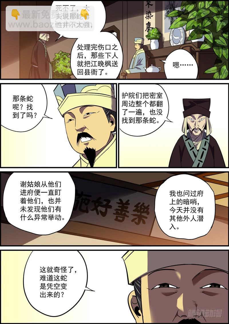 《无间县衙（我在县衙当内鬼）》来得太快的不仅仅有龙卷风和爱情 第8页