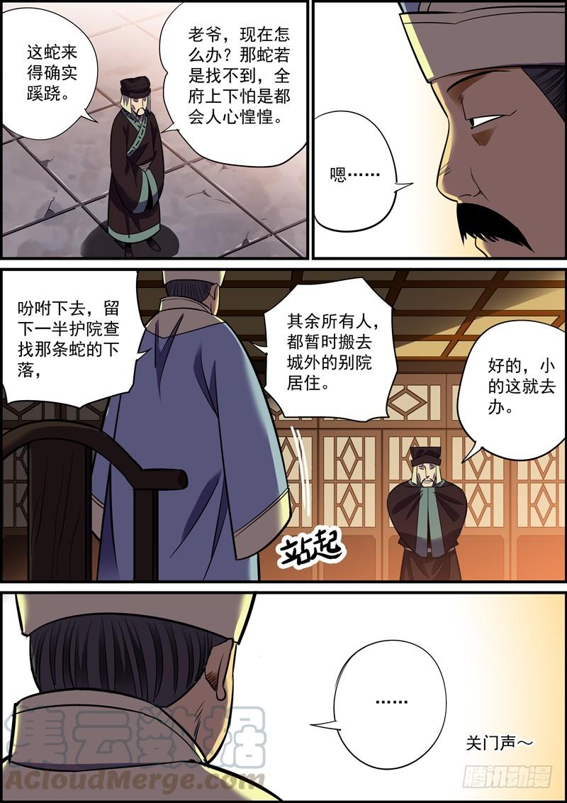 《无间县衙（我在县衙当内鬼）》来得太快的不仅仅有龙卷风和爱情 第9页