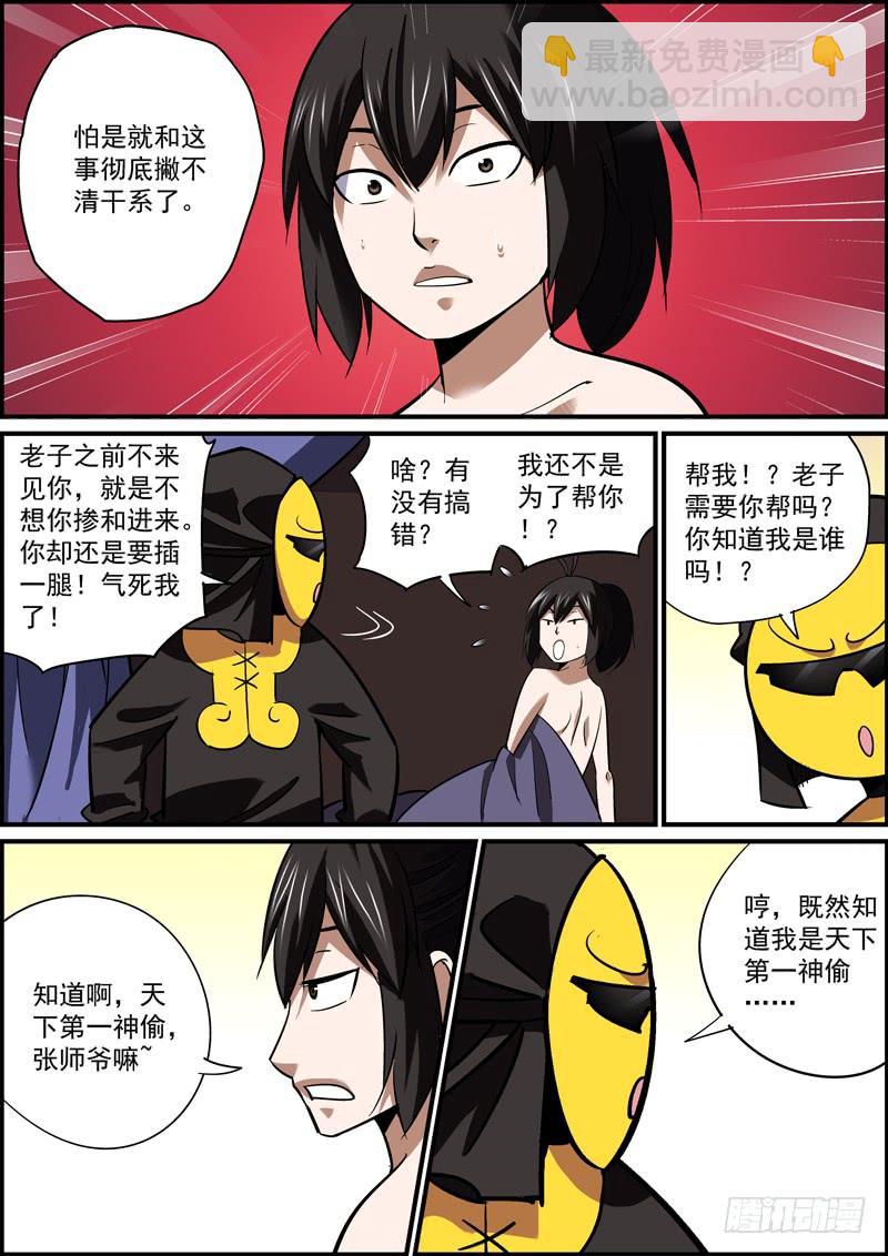 《无间县衙（我在县衙当内鬼）》这是一个并不搞事的标题 第10页