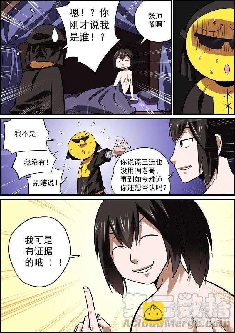 《无间县衙（我在县衙当内鬼）》这是一个并不搞事的标题 第11页