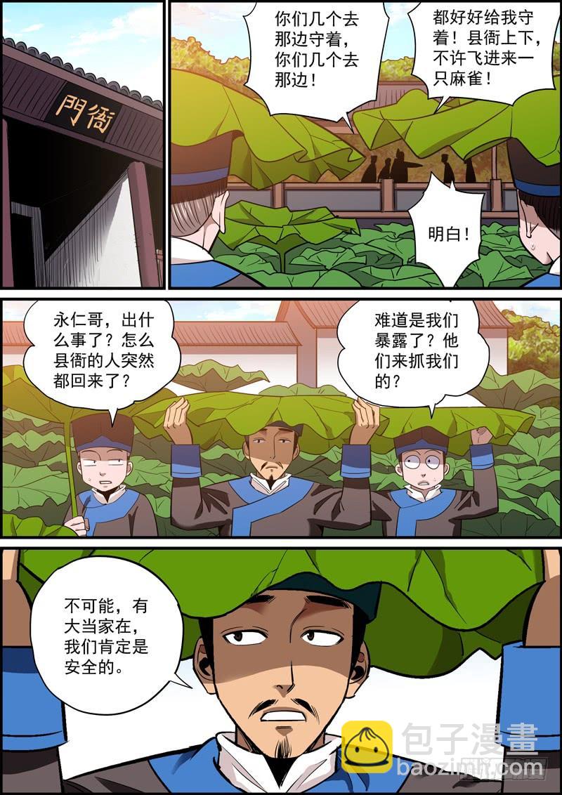 《无间县衙（我在县衙当内鬼）》这是一个并不搞事的标题 第2页