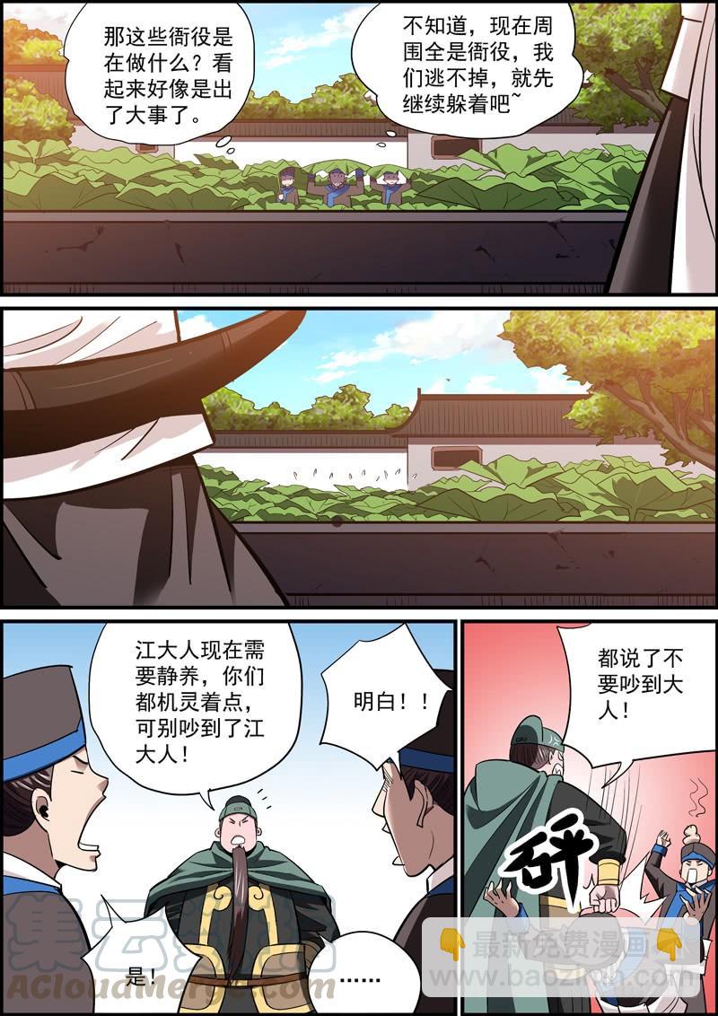 《无间县衙（我在县衙当内鬼）》这是一个并不搞事的标题 第3页