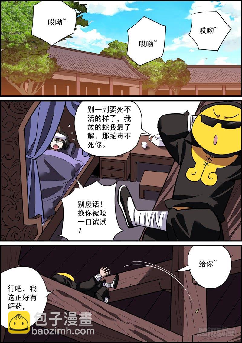 《无间县衙（我在县衙当内鬼）》这是一个并不搞事的标题 第4页