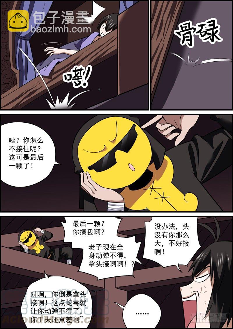 《无间县衙（我在县衙当内鬼）》这是一个并不搞事的标题 第5页