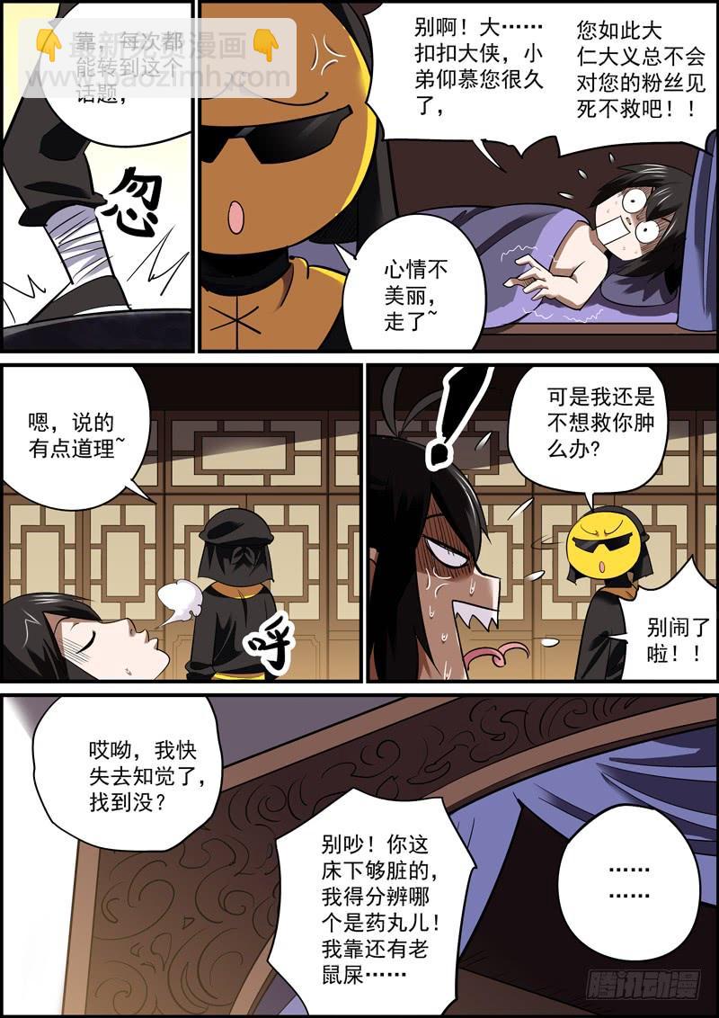 《无间县衙（我在县衙当内鬼）》这是一个并不搞事的标题 第6页