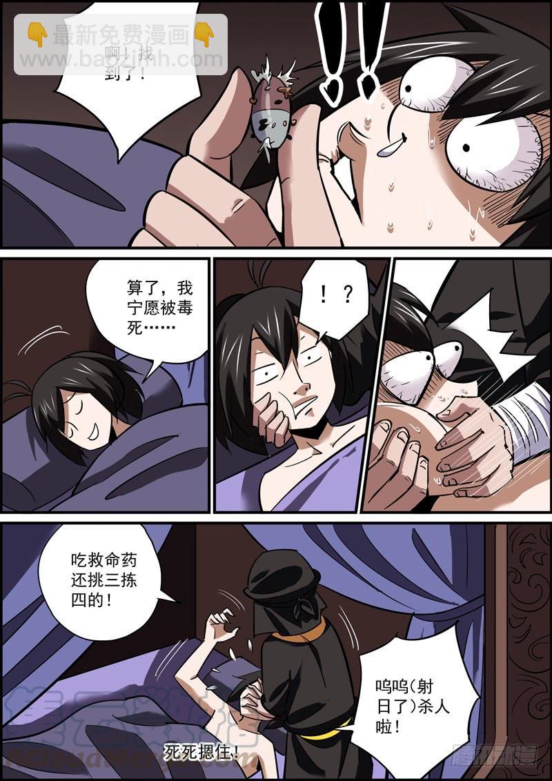 《无间县衙（我在县衙当内鬼）》这是一个并不搞事的标题 第7页