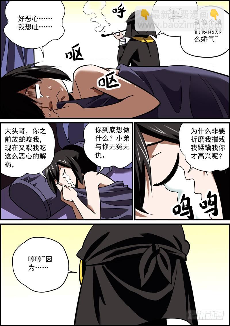 《无间县衙（我在县衙当内鬼）》这是一个并不搞事的标题 第8页