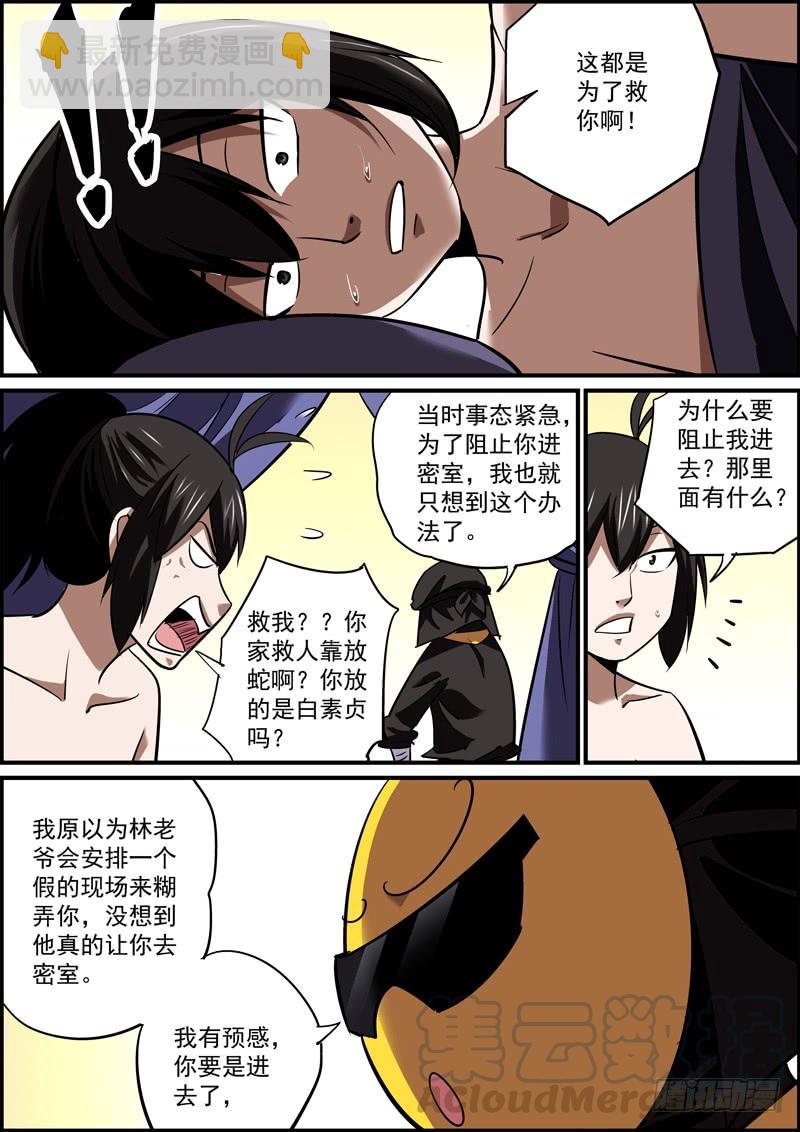 《无间县衙（我在县衙当内鬼）》这是一个并不搞事的标题 第9页