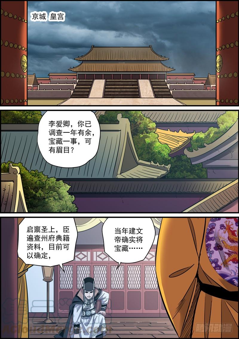 《无间县衙（我在县衙当内鬼）》下属不卖命，领导就要命 第1页