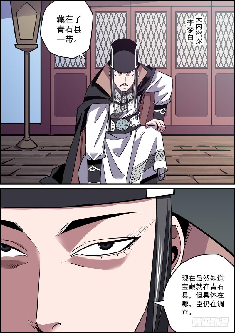 《无间县衙（我在县衙当内鬼）》下属不卖命，领导就要命 第2页