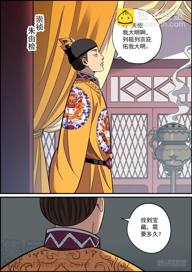 《无间县衙（我在县衙当内鬼）》下属不卖命，领导就要命 第3页