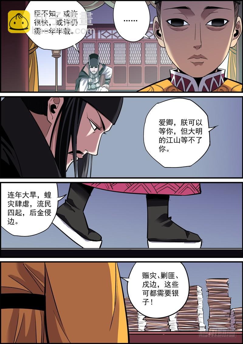 《无间县衙（我在县衙当内鬼）》下属不卖命，领导就要命 第4页