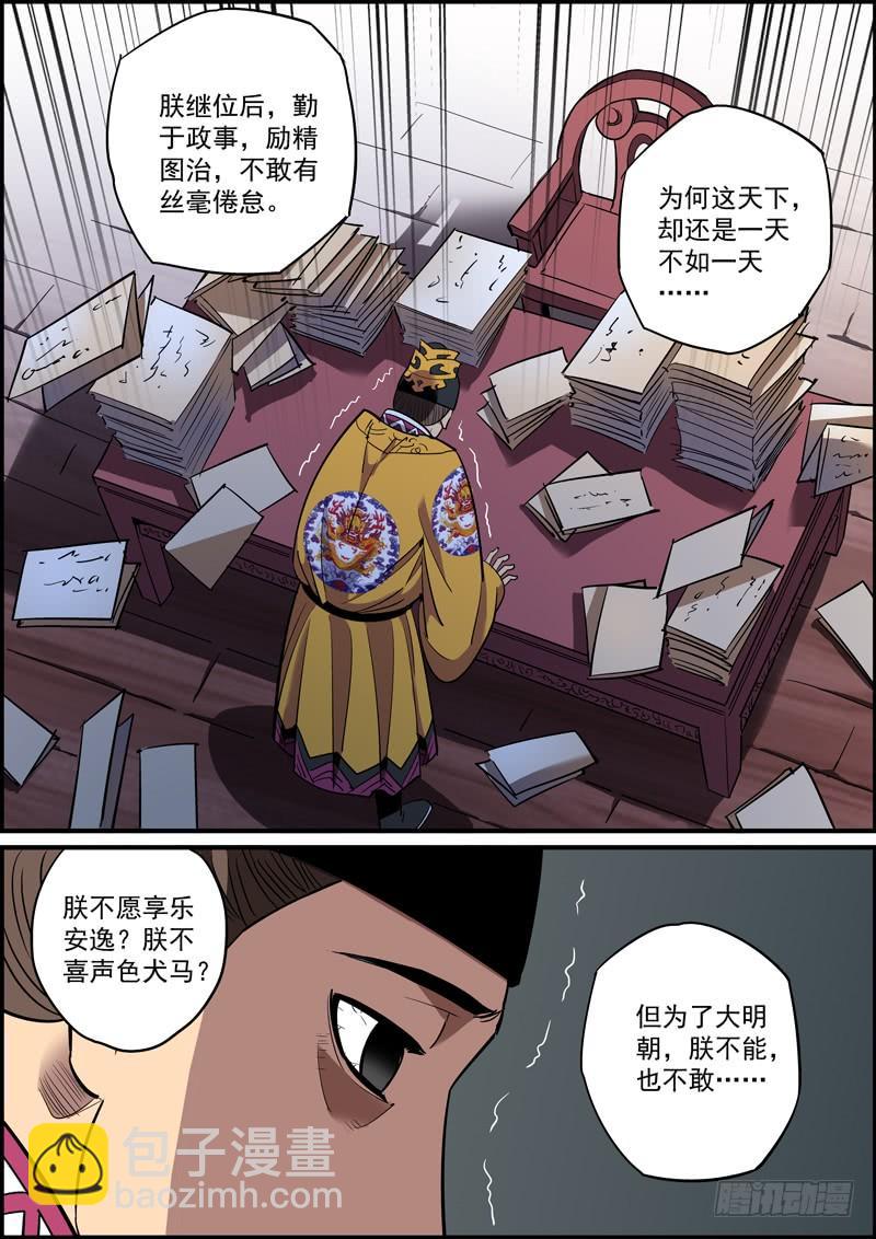 《无间县衙（我在县衙当内鬼）》下属不卖命，领导就要命 第6页