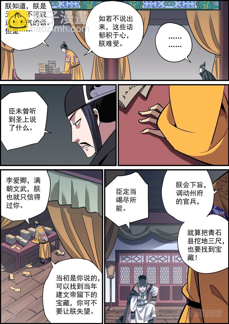 《无间县衙（我在县衙当内鬼）》下属不卖命，领导就要命 第8页